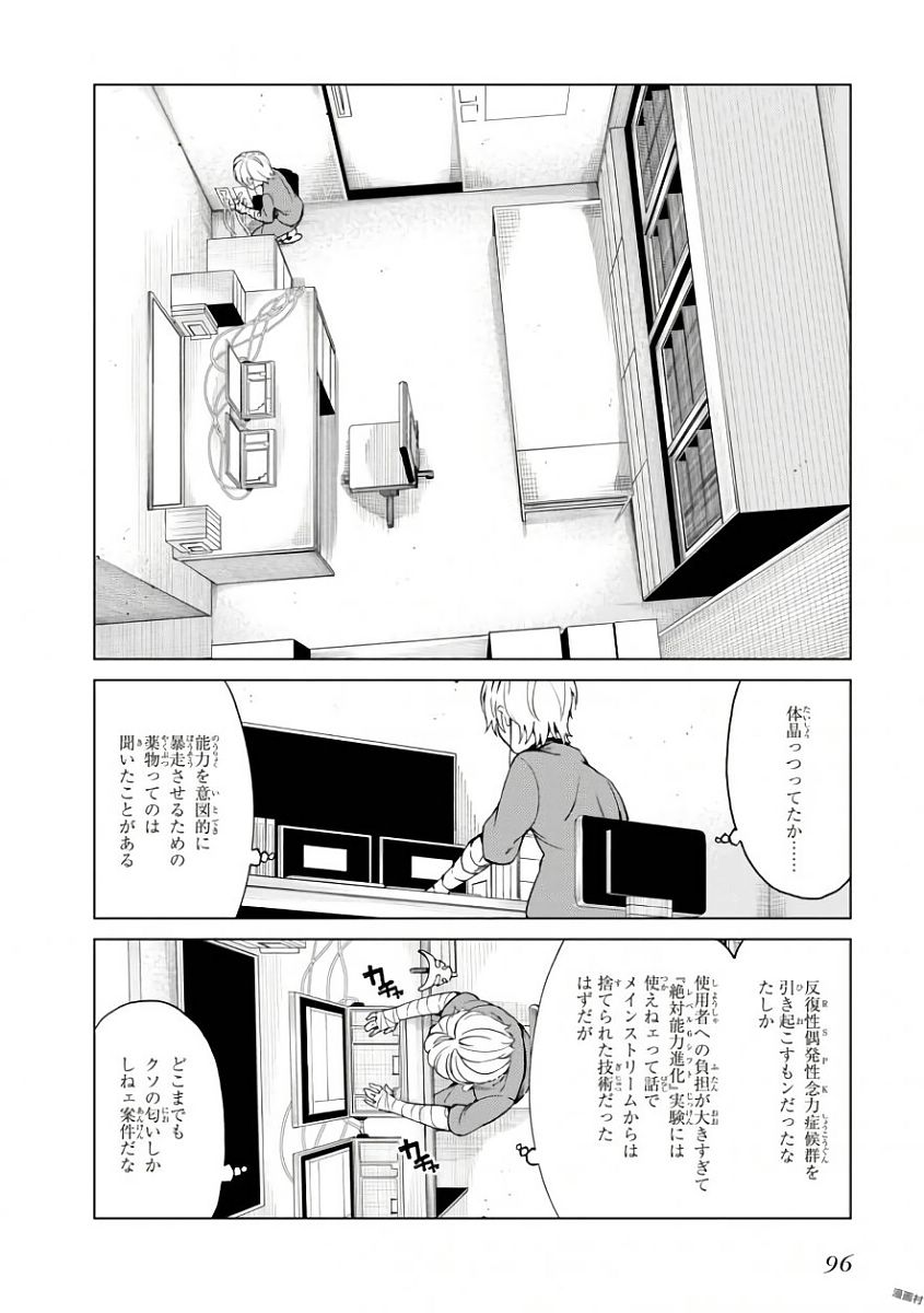 Toaru Majutsu no Index Gaiden: Toaru Kagaku no Accelerator Chapter 41 14ページ