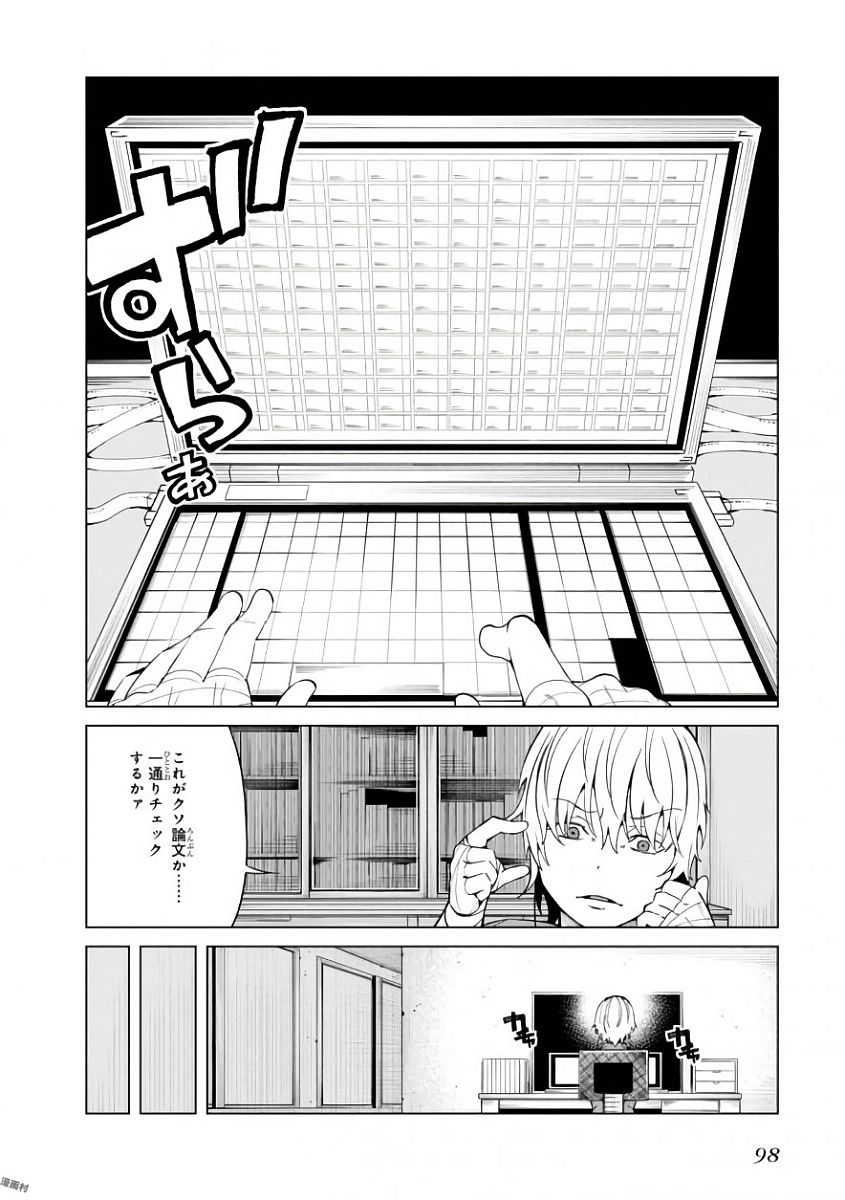 Toaru Majutsu no Index Gaiden: Toaru Kagaku no Accelerator Chapter 41 16ページ