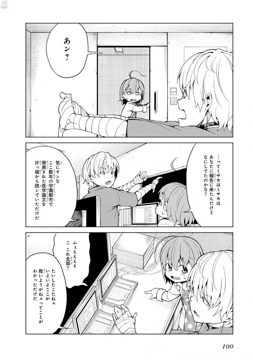 Toaru Majutsu no Index Gaiden: Toaru Kagaku no Accelerator Chapter 41 18ページ