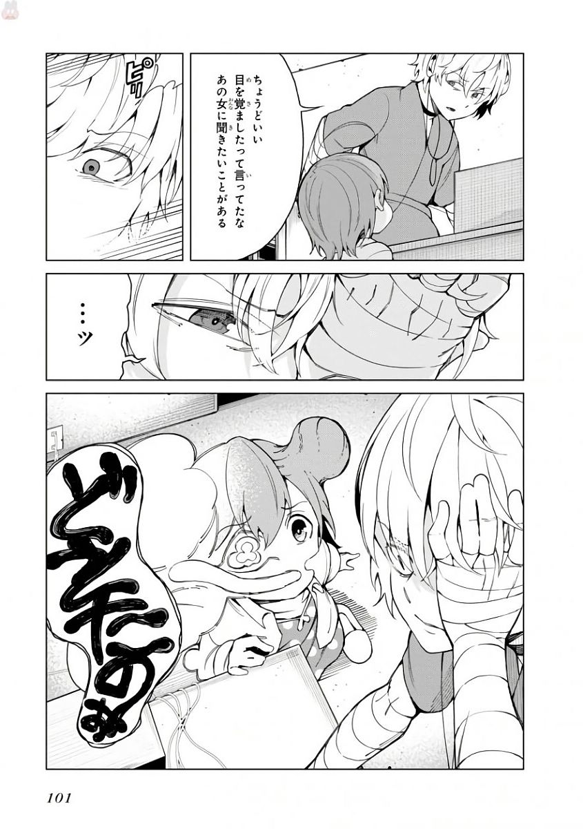 Toaru Majutsu no Index Gaiden: Toaru Kagaku no Accelerator Chapter 41 19ページ