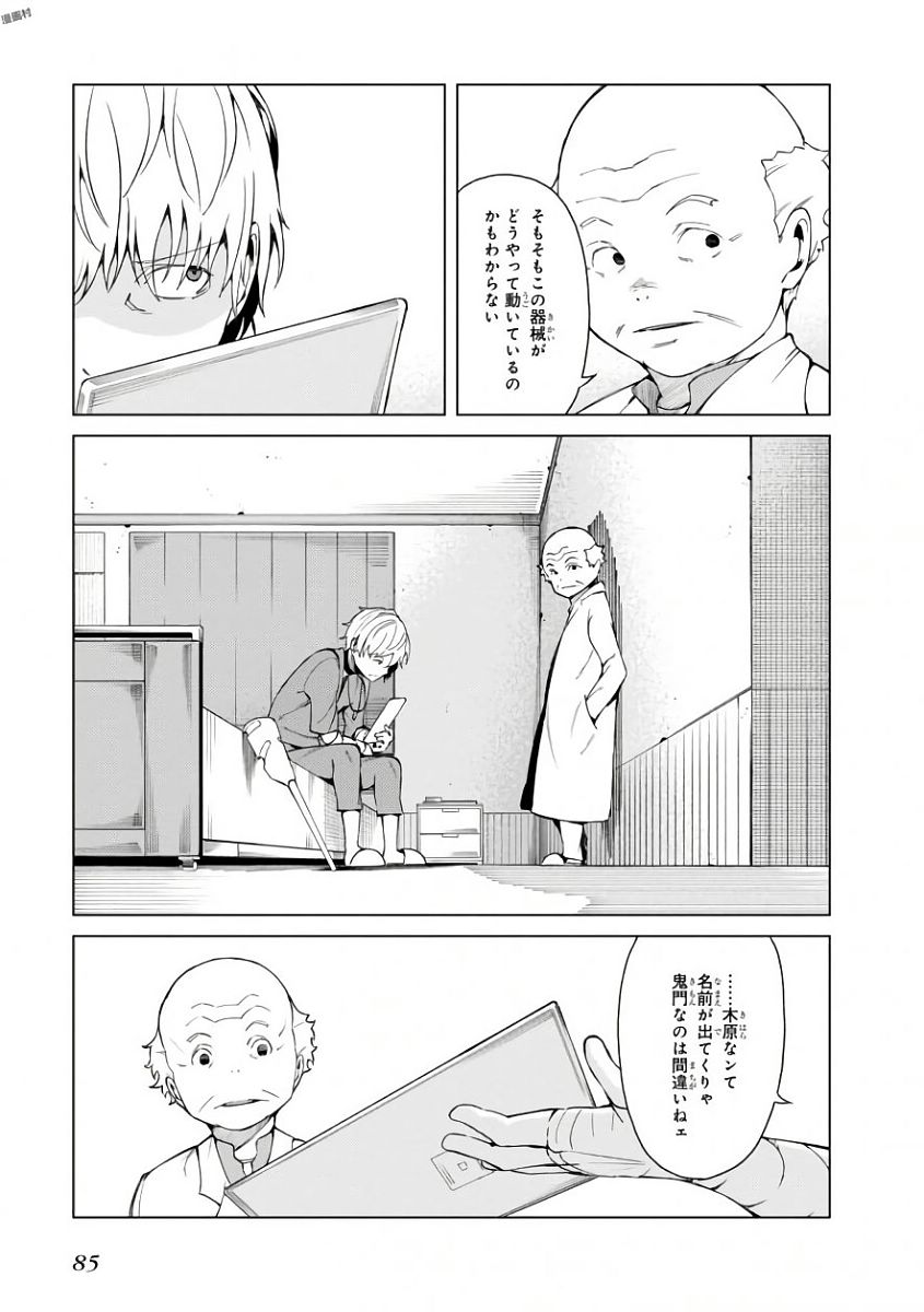 Toaru Majutsu no Index Gaiden: Toaru Kagaku no Accelerator Chapter 41 3ページ