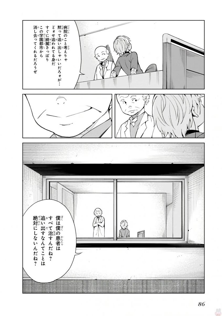 Toaru Majutsu no Index Gaiden: Toaru Kagaku no Accelerator Chapter 41 4ページ