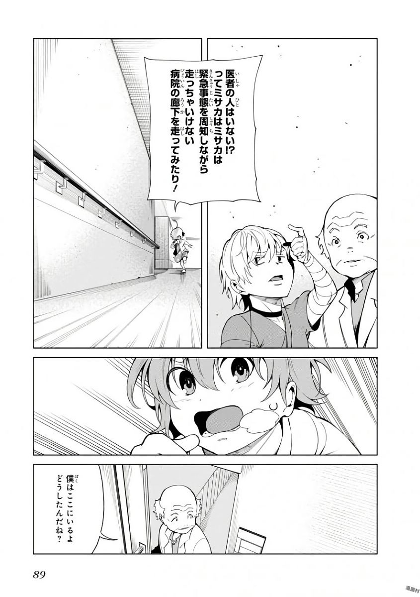 Toaru Majutsu no Index Gaiden: Toaru Kagaku no Accelerator Chapter 41 7ページ