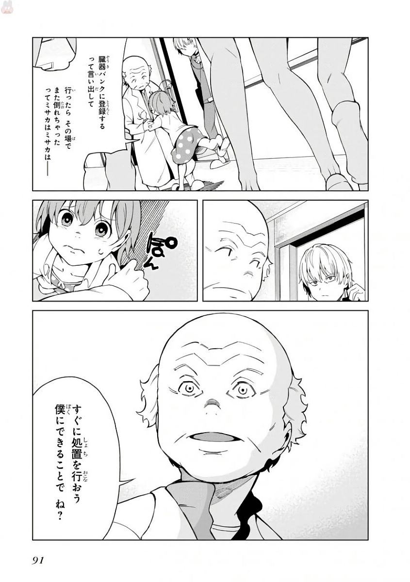 Toaru Majutsu no Index Gaiden: Toaru Kagaku no Accelerator Chapter 41 9ページ
