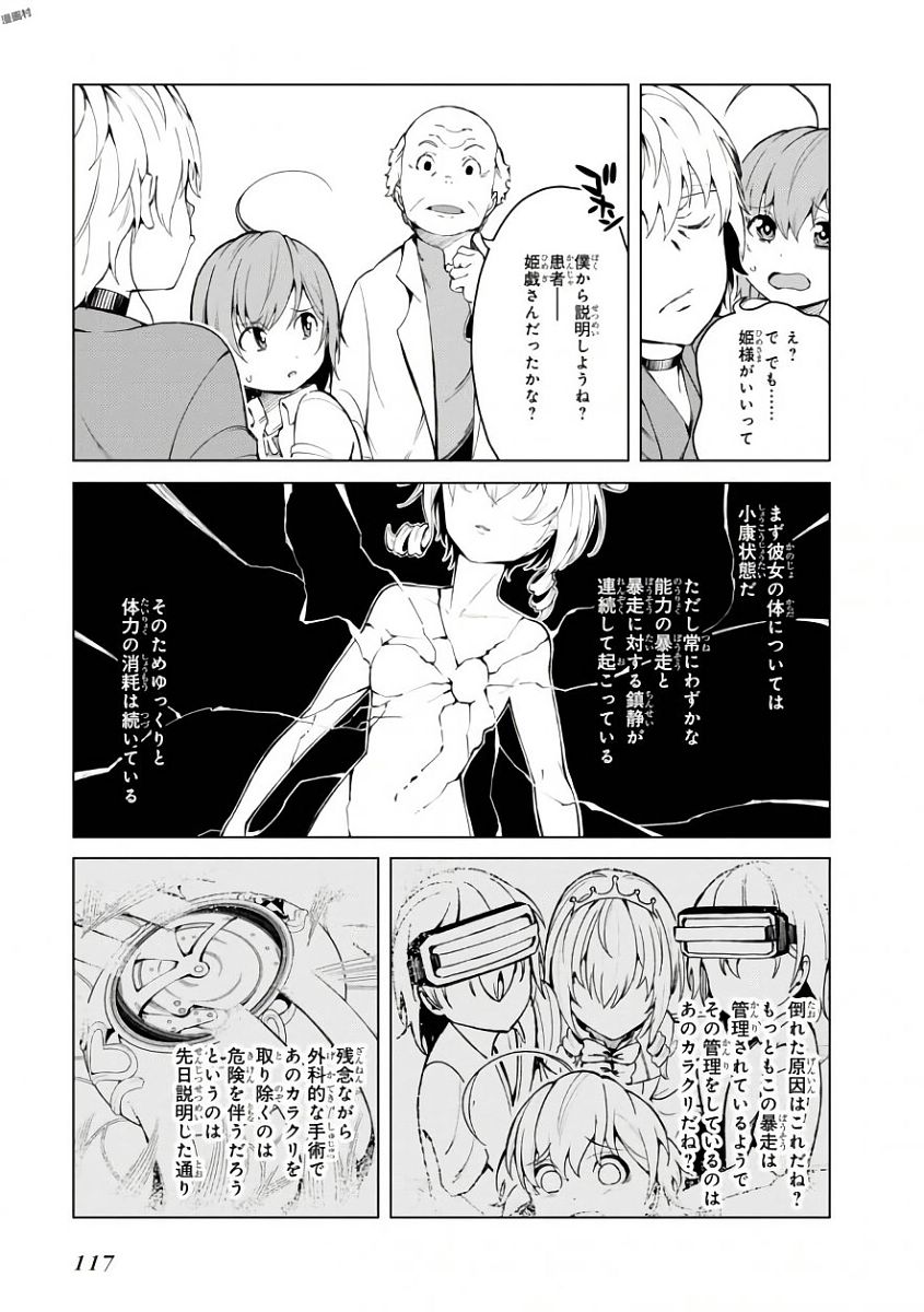 Toaru Majutsu no Index Gaiden: Toaru Kagaku no Accelerator Chapter 42 11ページ
