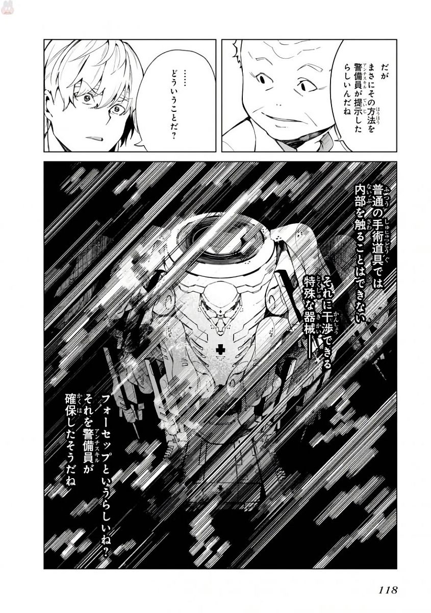 Toaru Majutsu no Index Gaiden: Toaru Kagaku no Accelerator Chapter 42 12ページ
