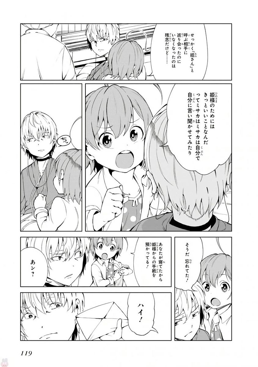 Toaru Majutsu no Index Gaiden: Toaru Kagaku no Accelerator Chapter 42 13ページ
