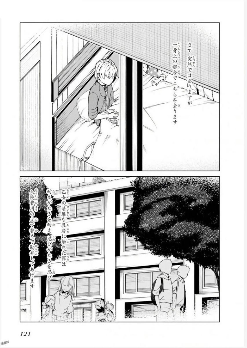 Toaru Majutsu no Index Gaiden: Toaru Kagaku no Accelerator Chapter 42 15ページ