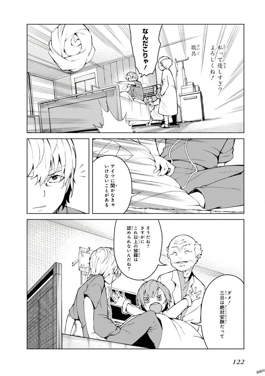 Toaru Majutsu no Index Gaiden: Toaru Kagaku no Accelerator Chapter 42 16ページ
