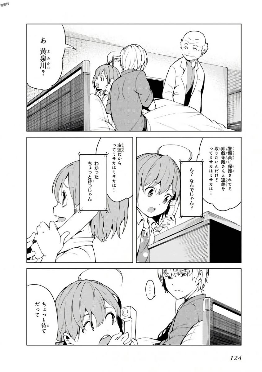 Toaru Majutsu no Index Gaiden: Toaru Kagaku no Accelerator Chapter 42 18ページ