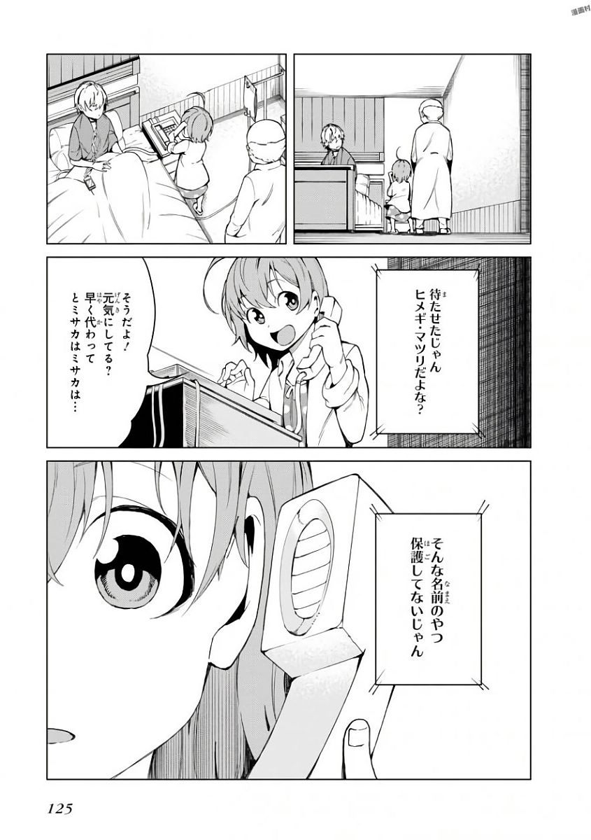 Toaru Majutsu no Index Gaiden: Toaru Kagaku no Accelerator Chapter 42 19ページ