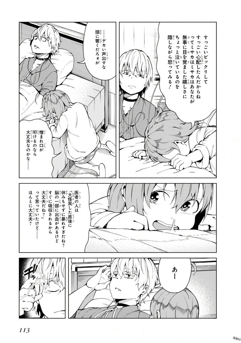 Toaru Majutsu no Index Gaiden: Toaru Kagaku no Accelerator Chapter 42 7ページ