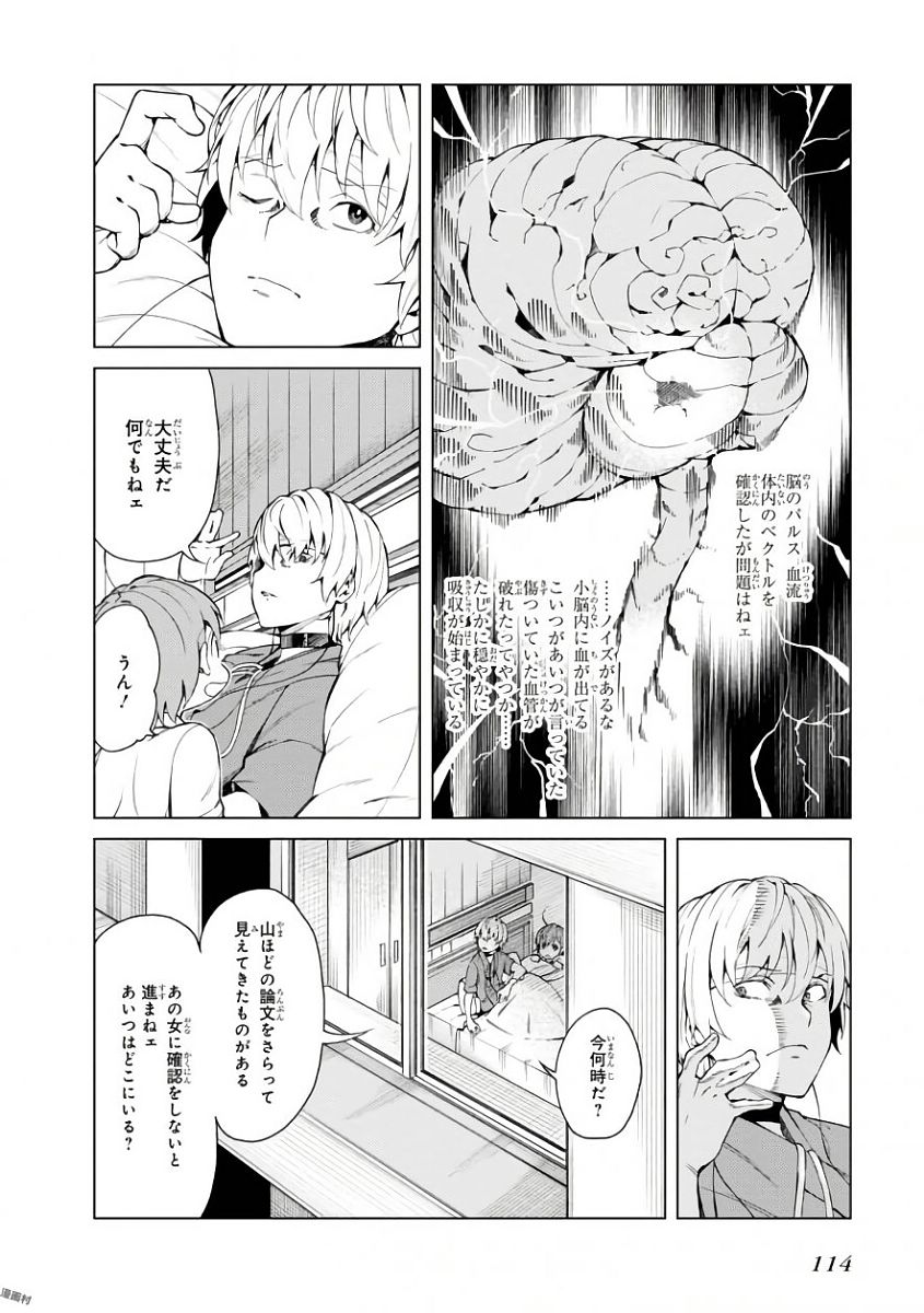 Toaru Majutsu no Index Gaiden: Toaru Kagaku no Accelerator Chapter 42 8ページ