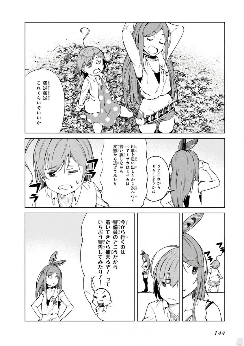 Toaru Majutsu no Index Gaiden: Toaru Kagaku no Accelerator Chapter 43 14ページ