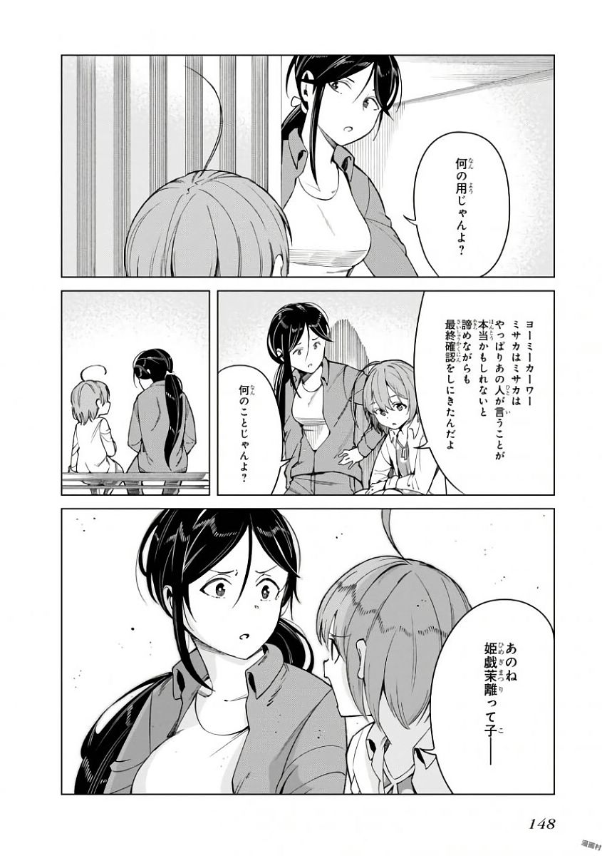 Toaru Majutsu no Index Gaiden: Toaru Kagaku no Accelerator Chapter 43 18ページ