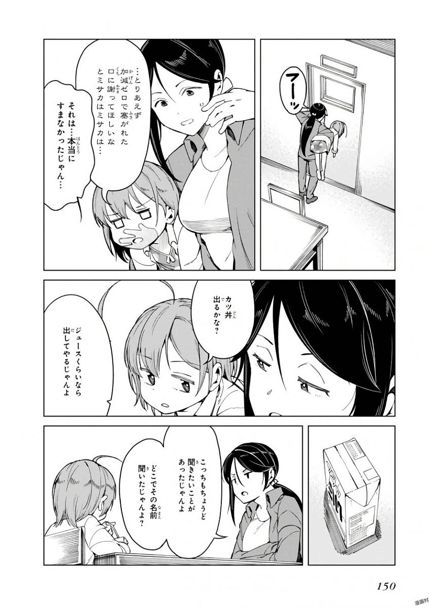 Toaru Majutsu no Index Gaiden: Toaru Kagaku no Accelerator Chapter 43 20ページ