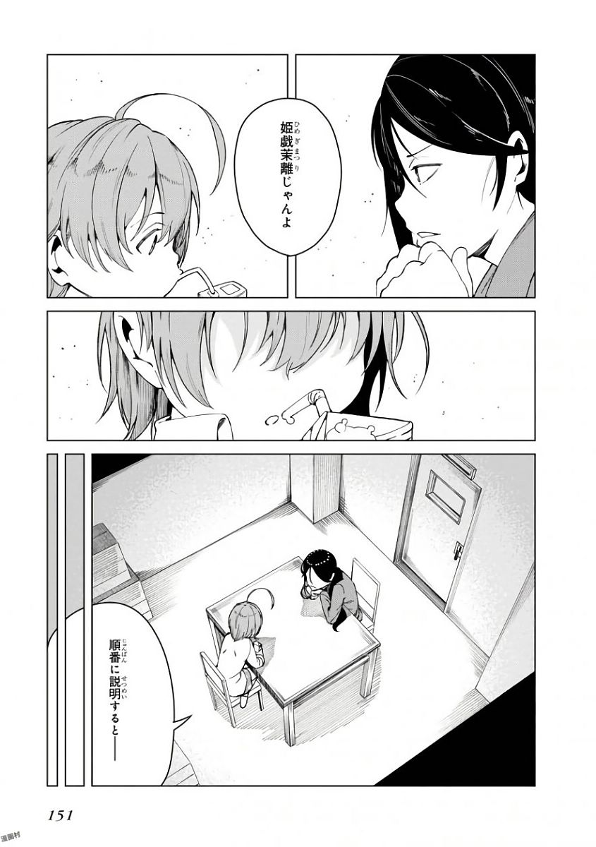 Toaru Majutsu no Index Gaiden: Toaru Kagaku no Accelerator Chapter 43 21ページ