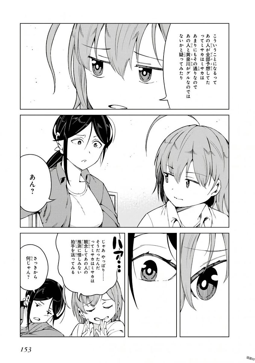 Toaru Majutsu no Index Gaiden: Toaru Kagaku no Accelerator Chapter 43 23ページ