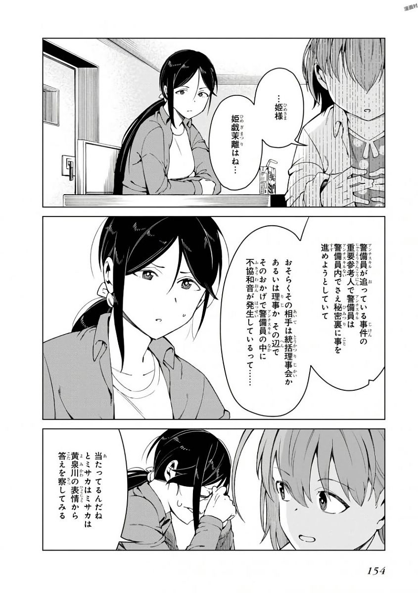 Toaru Majutsu no Index Gaiden: Toaru Kagaku no Accelerator Chapter 43 24ページ