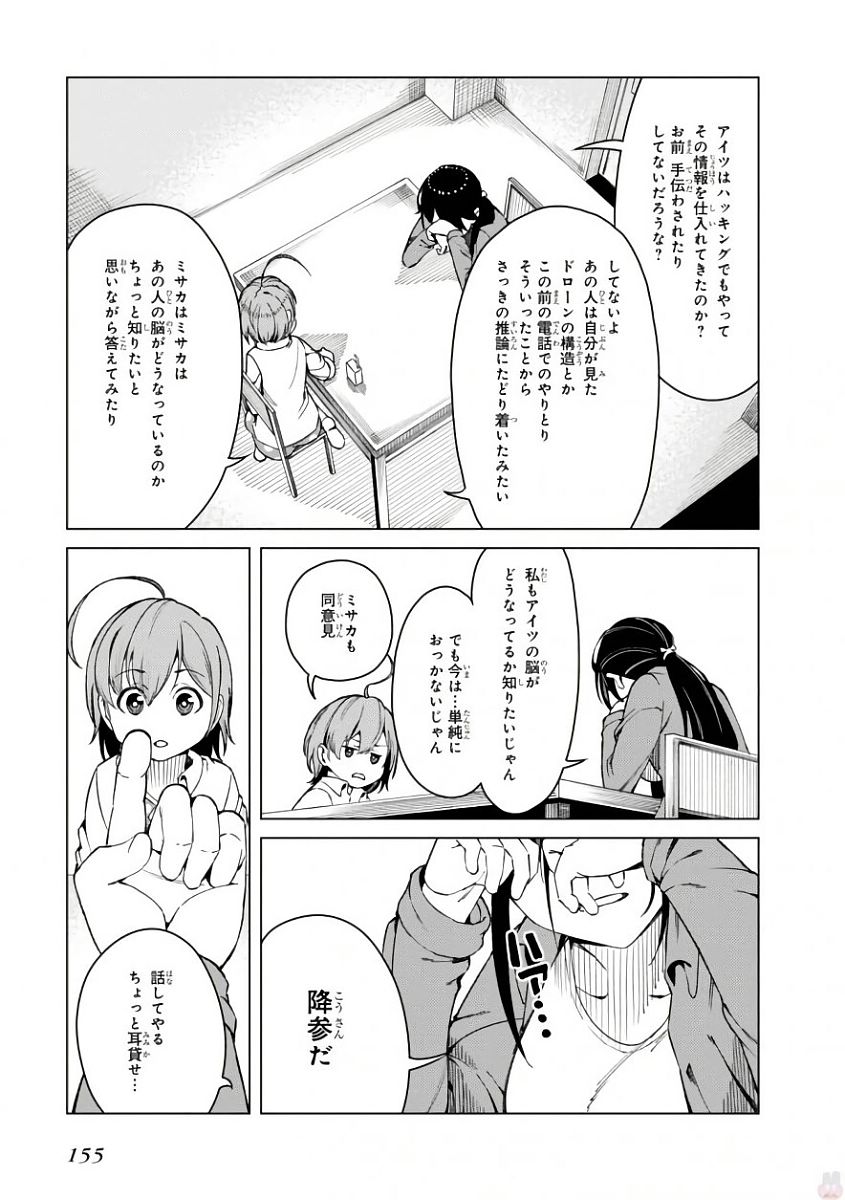 Toaru Majutsu no Index Gaiden: Toaru Kagaku no Accelerator Chapter 43 25ページ