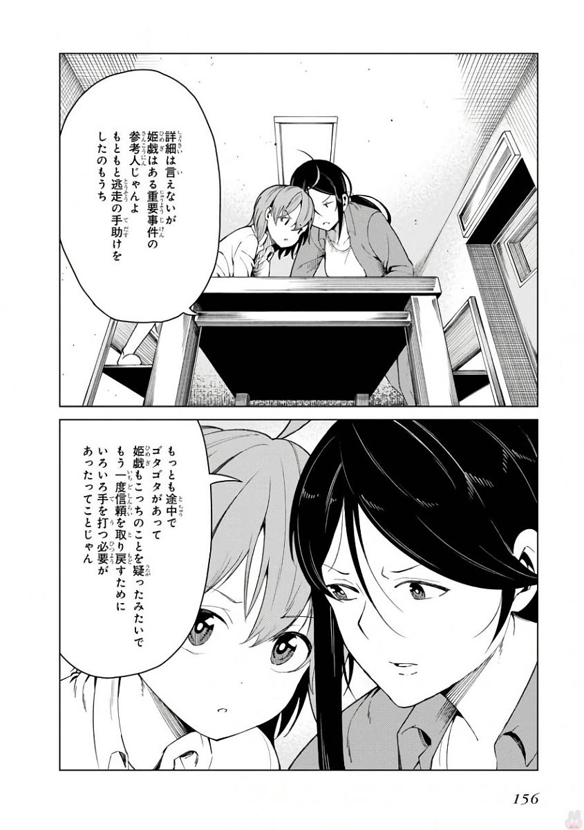 Toaru Majutsu no Index Gaiden: Toaru Kagaku no Accelerator Chapter 43 26ページ