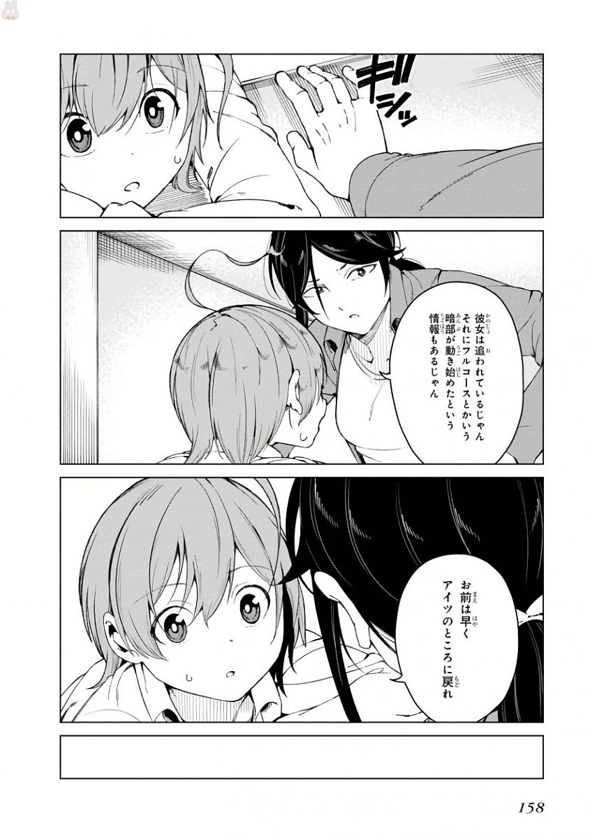 Toaru Majutsu no Index Gaiden: Toaru Kagaku no Accelerator Chapter 43 28ページ