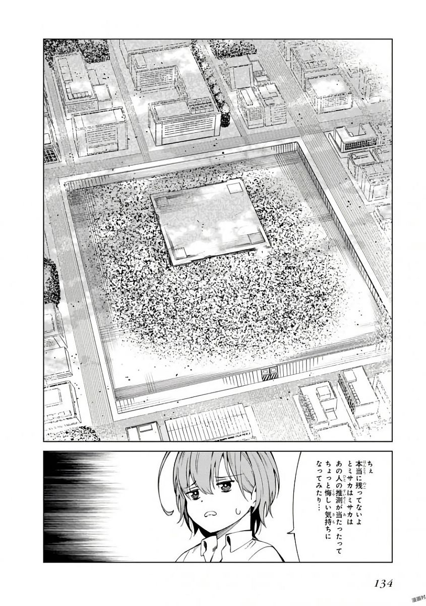 Toaru Majutsu no Index Gaiden: Toaru Kagaku no Accelerator Chapter 43 4ページ