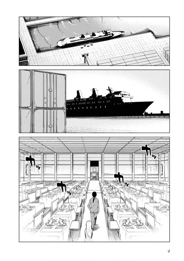 Toaru Majutsu no Index Gaiden: Toaru Kagaku no Accelerator Chapter 44 2ページ