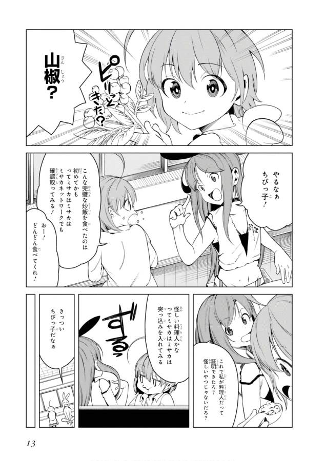 Toaru Majutsu no Index Gaiden: Toaru Kagaku no Accelerator Chapter 44 11ページ