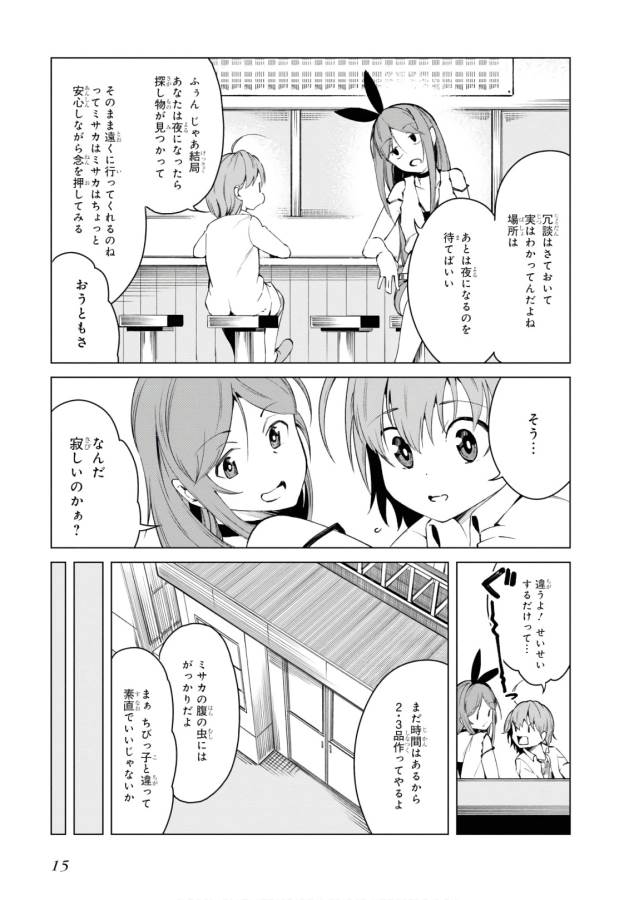 Toaru Majutsu no Index Gaiden: Toaru Kagaku no Accelerator Chapter 44 13ページ