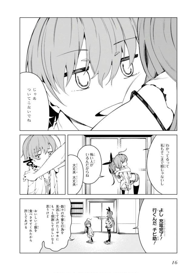 Toaru Majutsu no Index Gaiden: Toaru Kagaku no Accelerator Chapter 44 14ページ