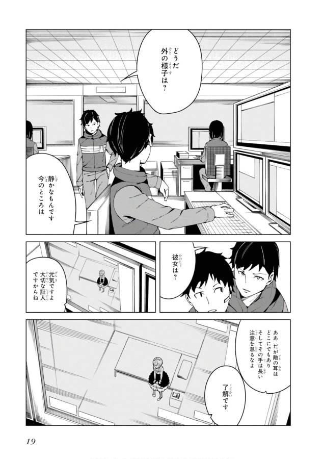 Toaru Majutsu no Index Gaiden: Toaru Kagaku no Accelerator Chapter 44 17ページ