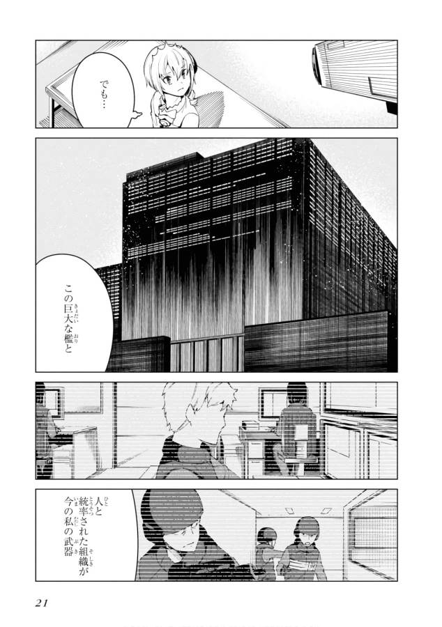 Toaru Majutsu no Index Gaiden: Toaru Kagaku no Accelerator Chapter 44 19ページ