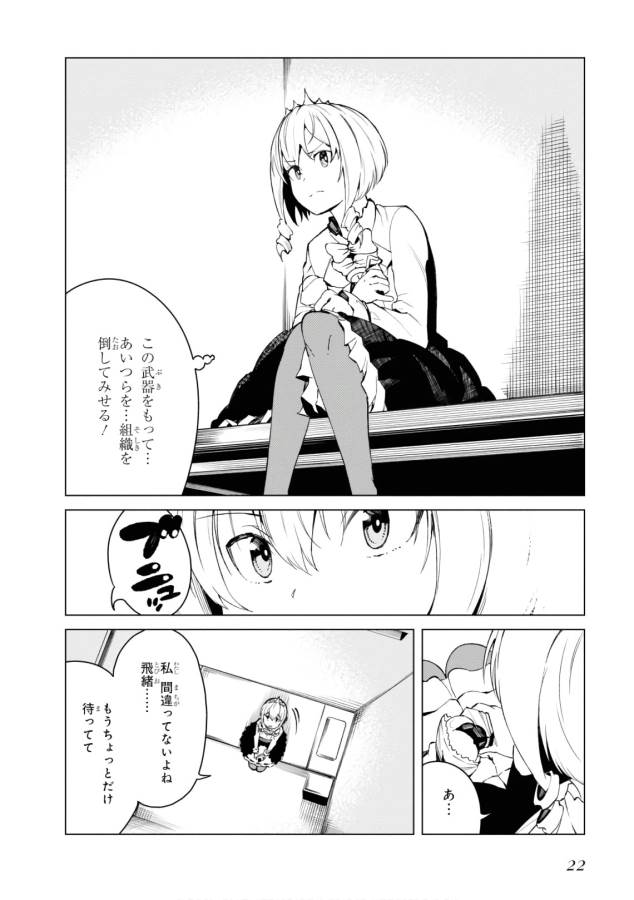 Toaru Majutsu no Index Gaiden: Toaru Kagaku no Accelerator Chapter 44 20ページ