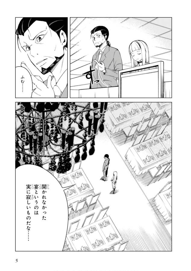 Toaru Majutsu no Index Gaiden: Toaru Kagaku no Accelerator Chapter 44 3ページ