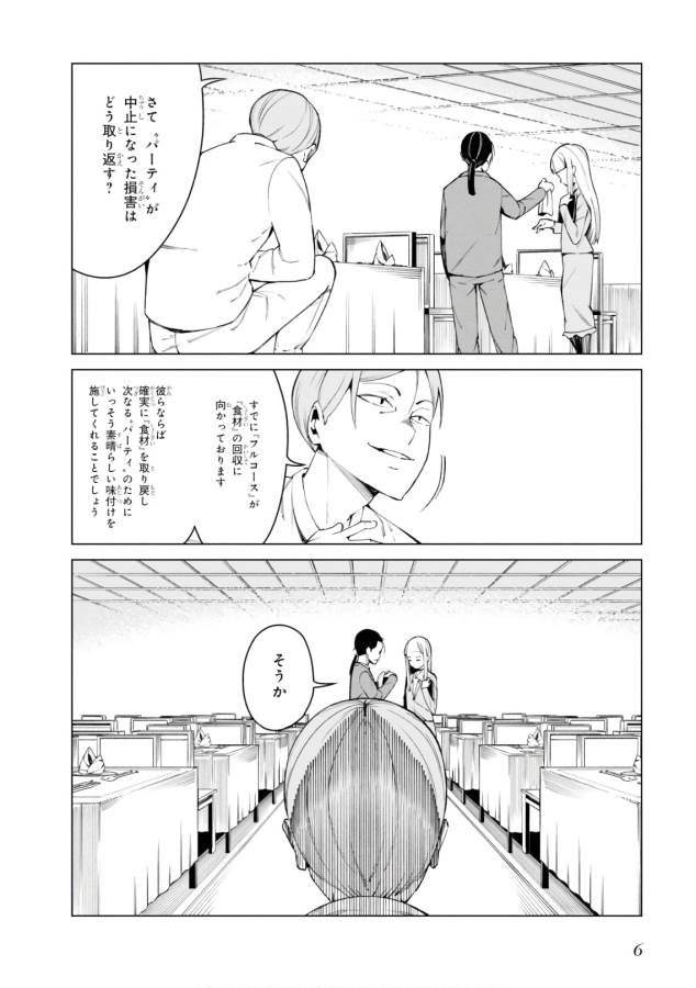 Toaru Majutsu no Index Gaiden: Toaru Kagaku no Accelerator Chapter 44 4ページ