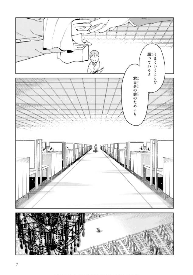 Toaru Majutsu no Index Gaiden: Toaru Kagaku no Accelerator Chapter 44 5ページ