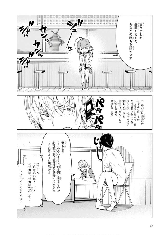 Toaru Majutsu no Index Gaiden: Toaru Kagaku no Accelerator Chapter 44 6ページ