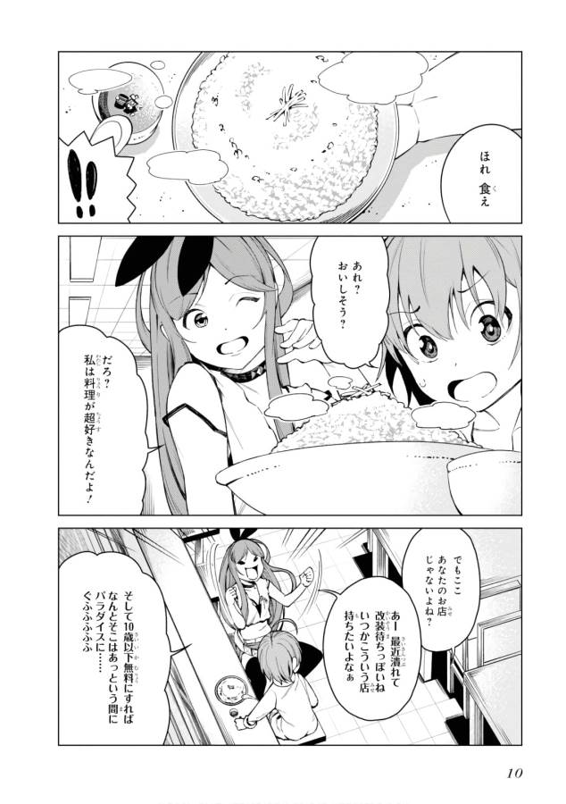 Toaru Majutsu no Index Gaiden: Toaru Kagaku no Accelerator Chapter 44 8ページ