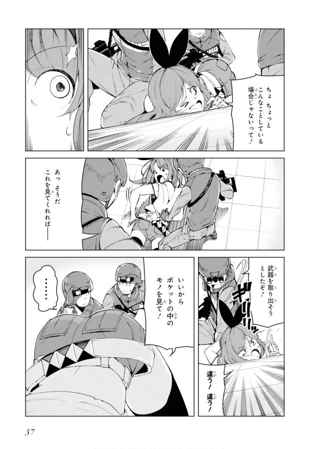 Toaru Majutsu no Index Gaiden: Toaru Kagaku no Accelerator Chapter 45 3ページ