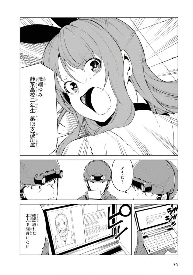 Toaru Majutsu no Index Gaiden: Toaru Kagaku no Accelerator Chapter 45 6ページ