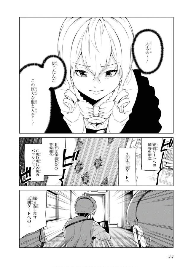 Toaru Majutsu no Index Gaiden: Toaru Kagaku no Accelerator Chapter 45 10ページ