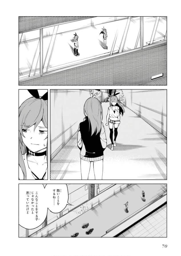 Toaru Majutsu no Index Gaiden: Toaru Kagaku no Accelerator Chapter 46 2ページ