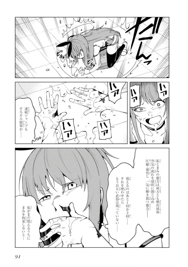 Toaru Majutsu no Index Gaiden: Toaru Kagaku no Accelerator Chapter 46 23ページ