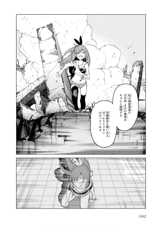 Toaru Majutsu no Index Gaiden: Toaru Kagaku no Accelerator Chapter 46 34ページ