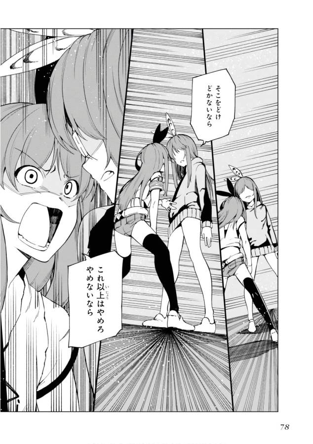 Toaru Majutsu no Index Gaiden: Toaru Kagaku no Accelerator Chapter 46 10ページ