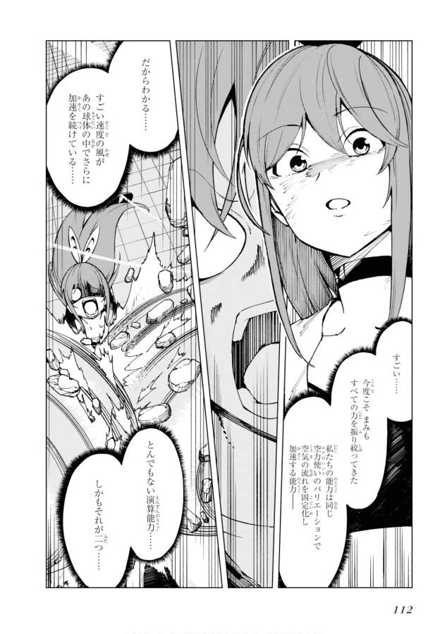 Toaru Majutsu no Index Gaiden: Toaru Kagaku no Accelerator Chapter 47 1ページ