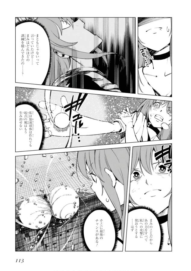 Toaru Majutsu no Index Gaiden: Toaru Kagaku no Accelerator Chapter 47 2ページ