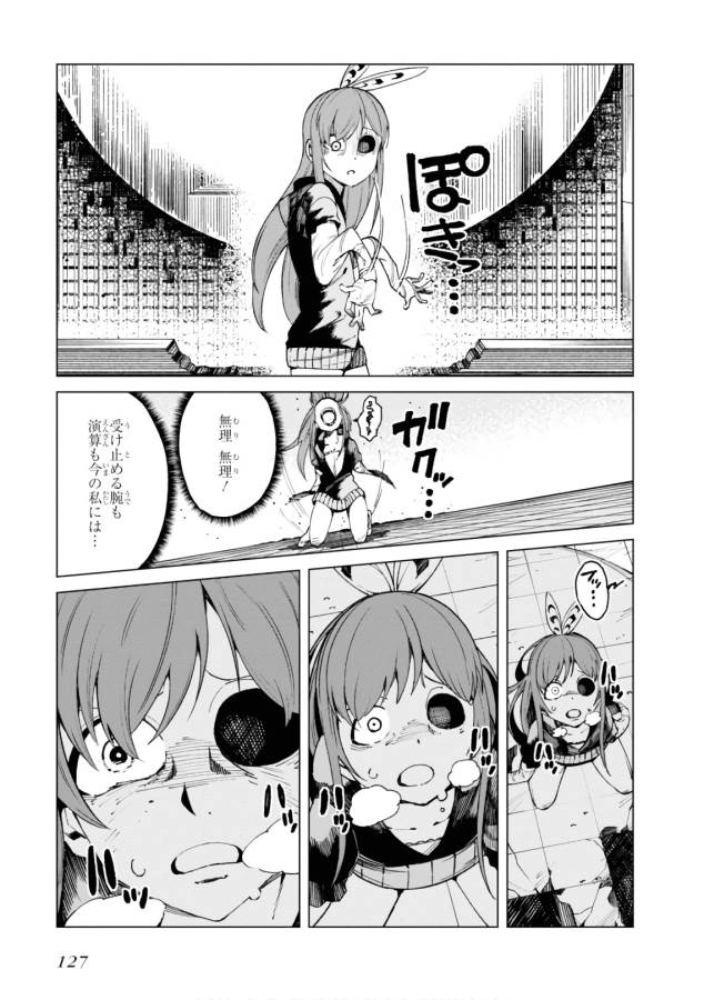 Toaru Majutsu no Index Gaiden: Toaru Kagaku no Accelerator Chapter 47 16ページ