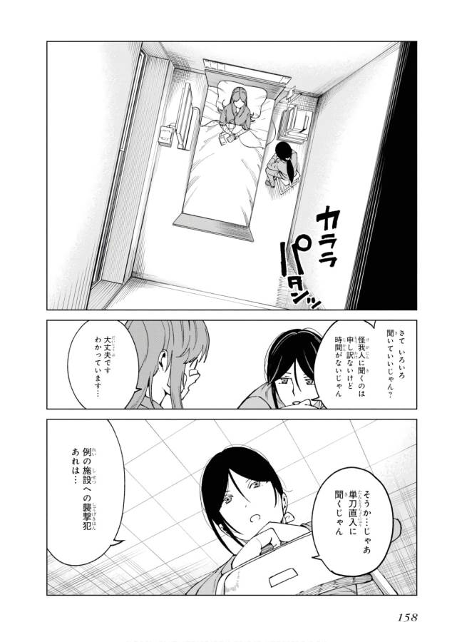 Toaru Majutsu no Index Gaiden: Toaru Kagaku no Accelerator Chapter 48 12ページ